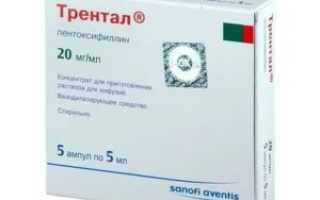 Трентал при диабете