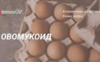 Аллерген яичного белка 0, 553 — это много?