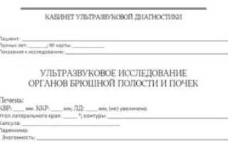 Направление на УЗИ