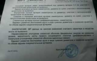 Расхождение в описании МРТ и РЭГ
