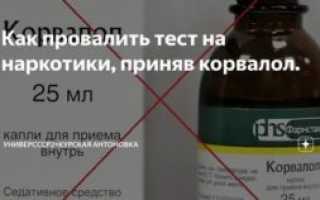 Корвалол и тест на наркотики