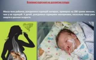 Какие последствия могут быть для плода?