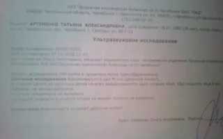 Пояснение заключения УЗИ