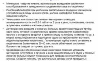 Повышенное газообразование, вздутие живота