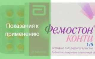 Когда должны прийти месячные от начала приема фемостона 2/10?