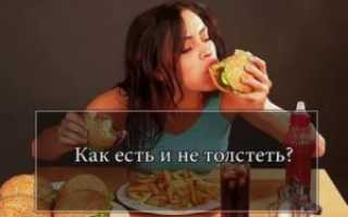 Хочу питаться нормально, но не могу из страха поправиться